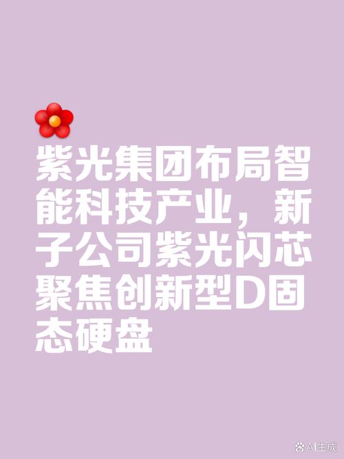 新紫光集团核心存储力量 以创新型SSD与闪存产品驱动数据开发新范式
