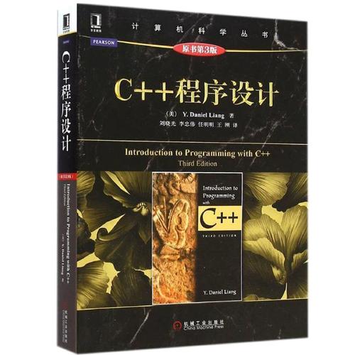 梁勇 c++语言从入门到精通 零基础自学c语